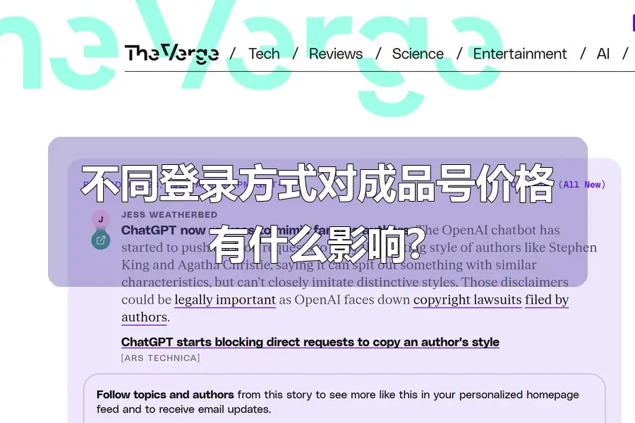不同登录方式对成品号价格有什么影响?